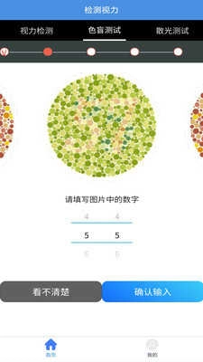 醒目视力表最新免费版图3