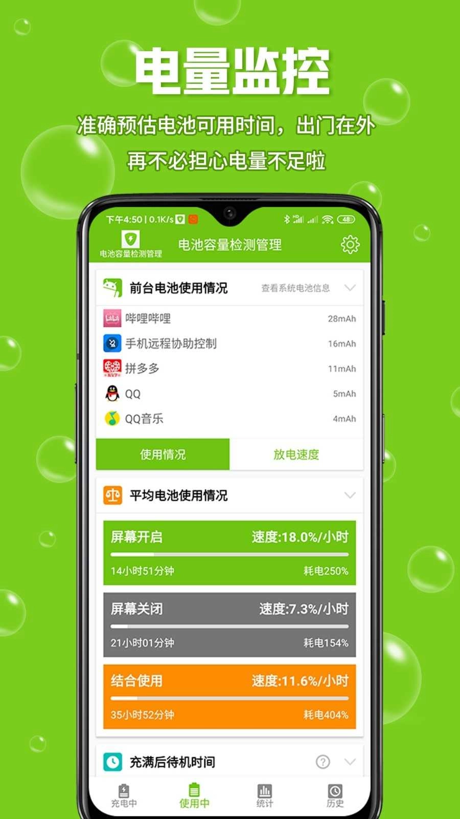 电池容量检测管理官方版图3