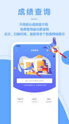 信鸽纵横安卓免费版图2