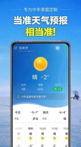当准天气手机版图2