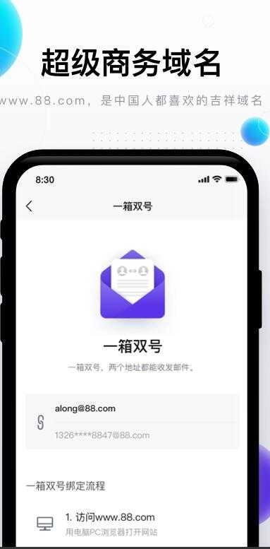 完美邮局免费版下载
