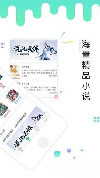歪歪小说安卓官方版图4