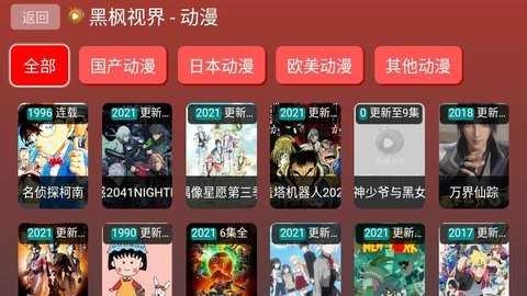 黑枫视界去广告版图2
