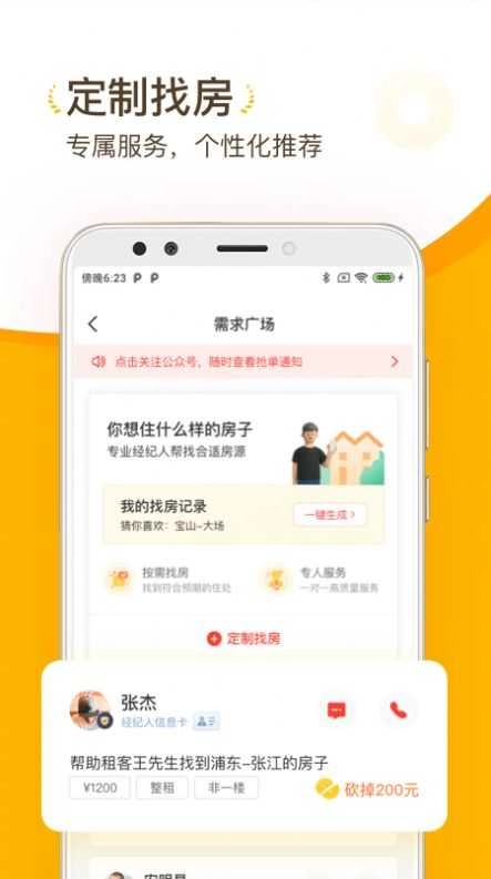 找房菌手机版图3