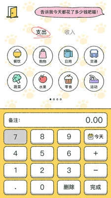 喵喵记账手机正版图2