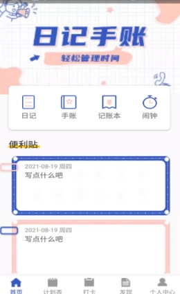 苔苔日记安卓直装版图3