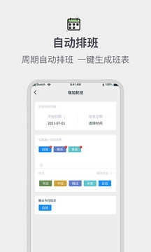 排班倒班日历软件最新版图2