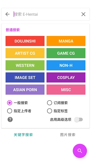 ehviewer github用爱发电免费版图3