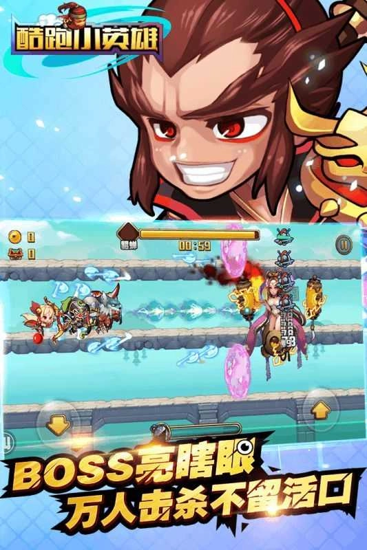 酷跑小英雄渠道服最新版图4