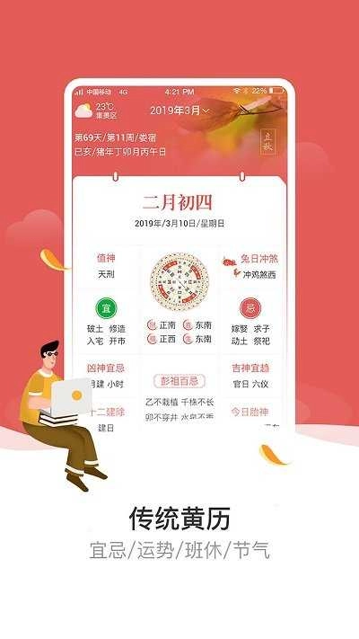 天象黄历软件原版图4