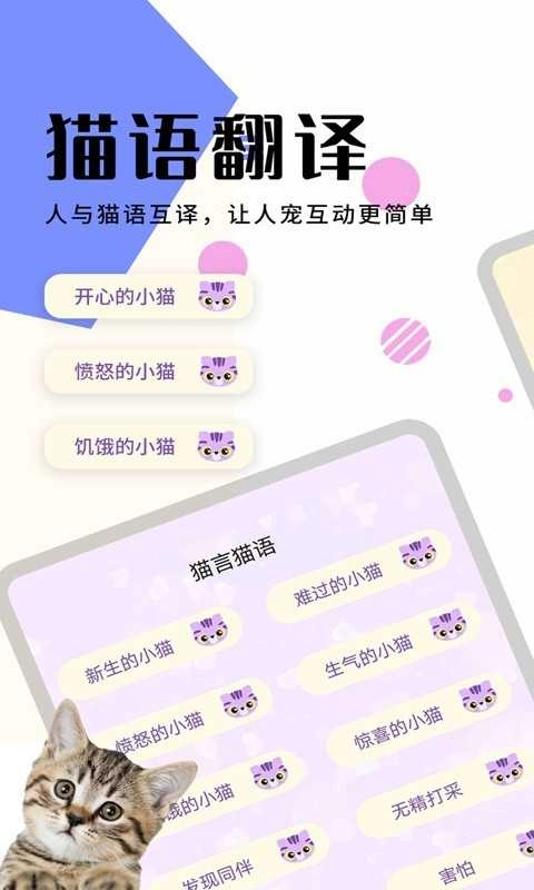 猫狗宠物翻译官方正版图2