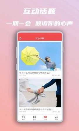 美图心语官方版图2