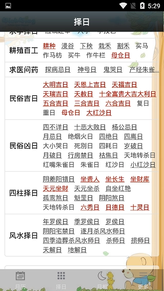 易学万年历手机正版图2