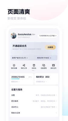 百度网盘客户端直装版图2