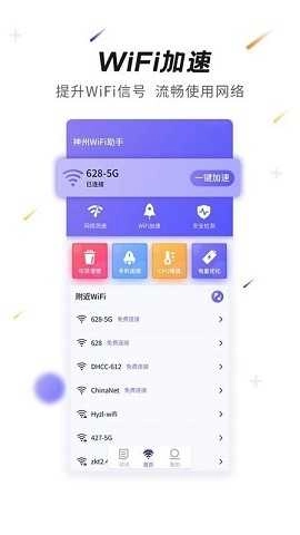 神州WiFi手机最新版图3