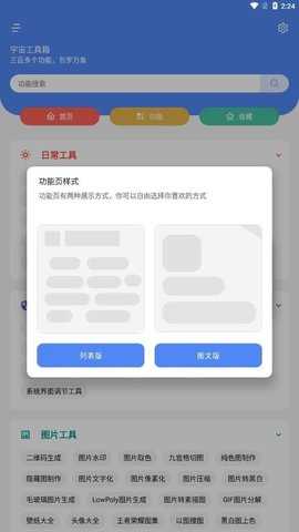 宇宙工具箱手机免费版