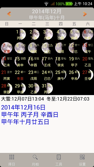 易学万年历手机正版图3