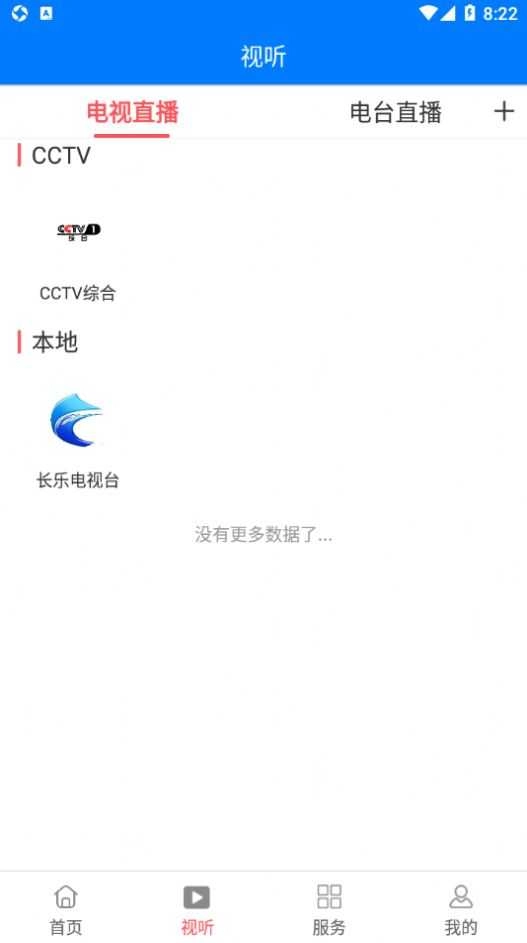掌上长乐手机版