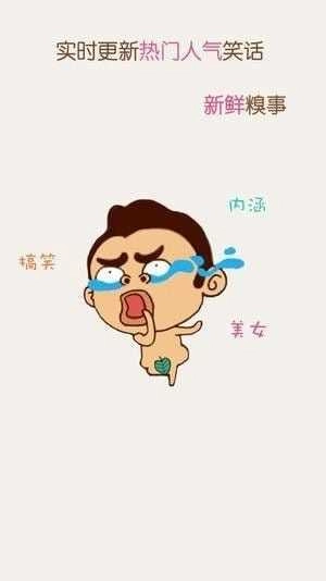 内个段子安卓免费版图3