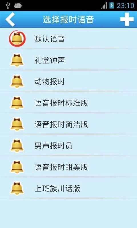 整点报时(Caynax Hourly Chime)安卓直装版图2