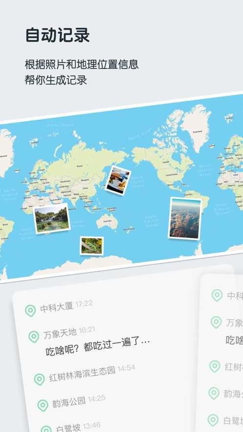 每记免费版图4