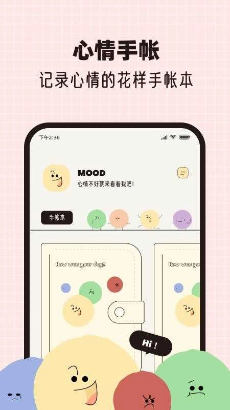 心情手帐本最新免费版图3