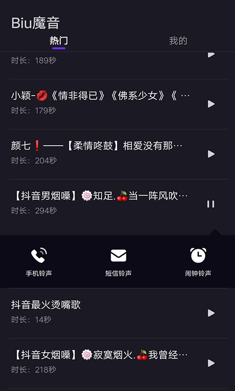 Biu魔音官方正版图2