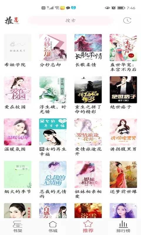 倾城小说图3