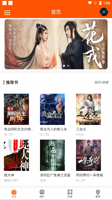 柠檬听书源去广告纯净版