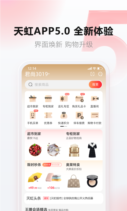 天虹官方正版