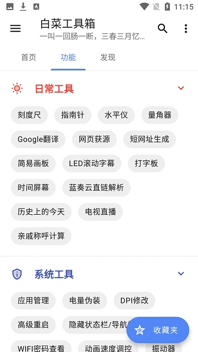 白菜工具箱直装版图3