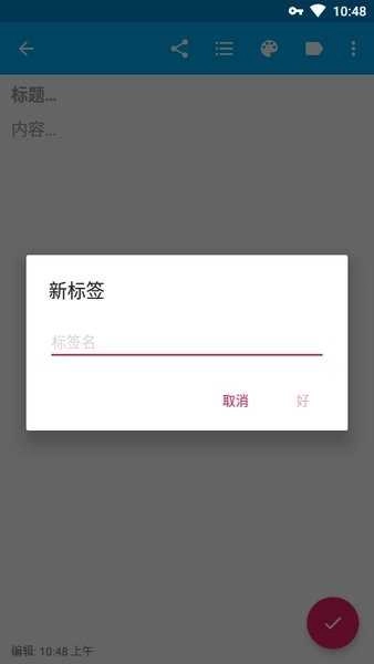 FairNote安卓官方版图2