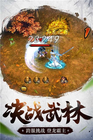 倚天屠龙记安卓免费版图2