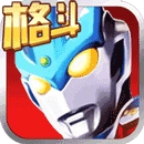 奥特曼正义降临手游版