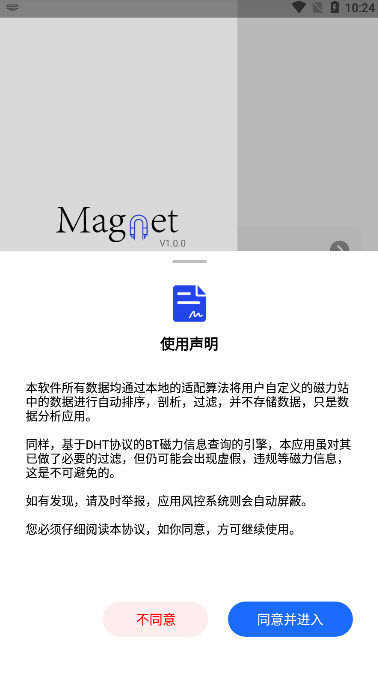 搜磁器官方正版