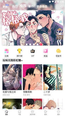 涩涩漫画图1