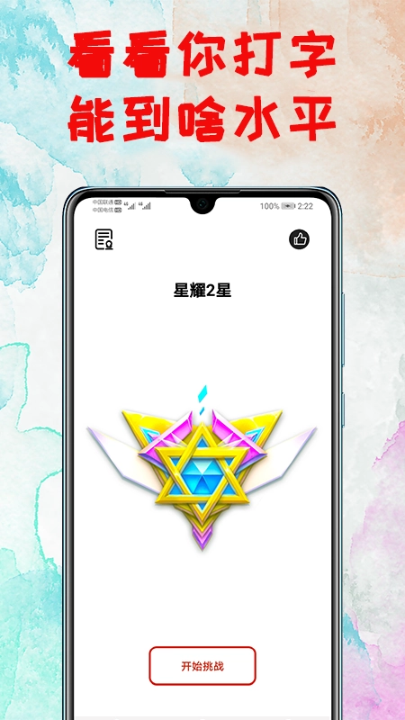 打字练习器安卓免费版图2