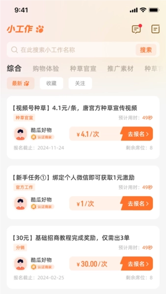 打小工免费版图2
