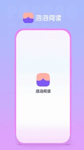 泡泡阅读官方版图2