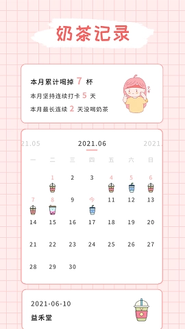 吨吨奶茶通用版图2
