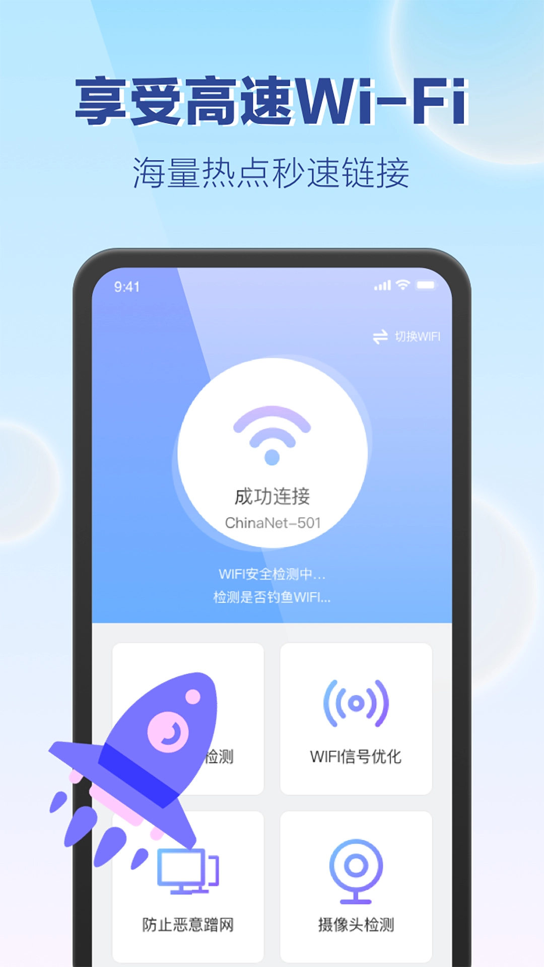 嗨享WiFi手机最新版图3