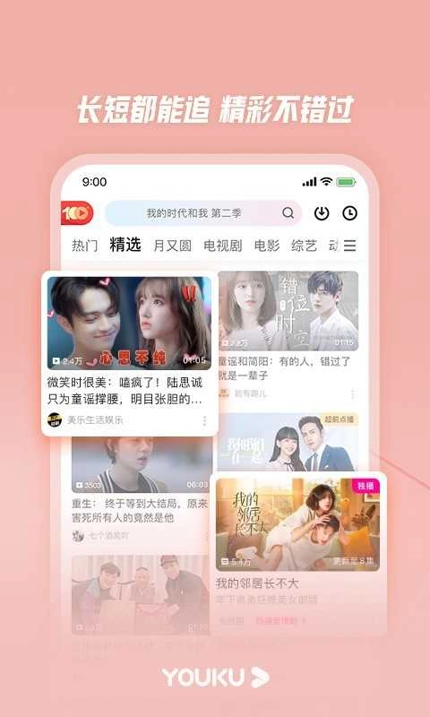 优酷视频免费版图1