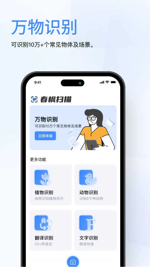 春枫扫描官方最新版图3