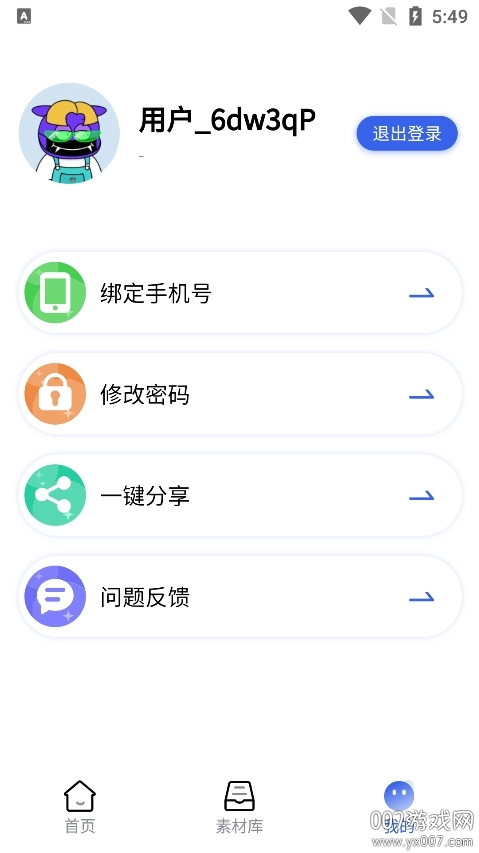 媒工坊Pro通用版图2