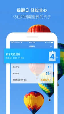 爱墨迹日历手机免费版图3