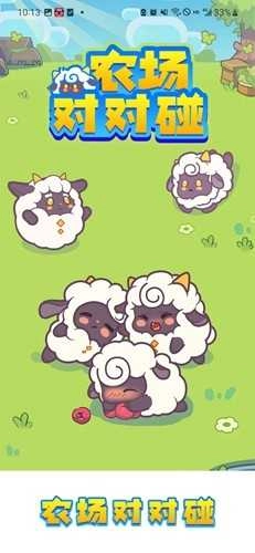 农场对对碰游戏安装包图3