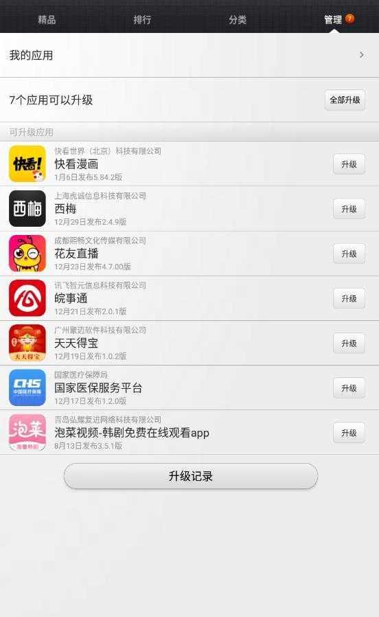 小米应用商店最新免费版