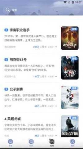 山海搜书最新版图3