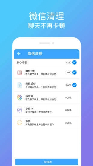 清理杀毒卫士直装版图2