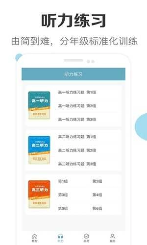 新课标高中英语助手最新免费版图3